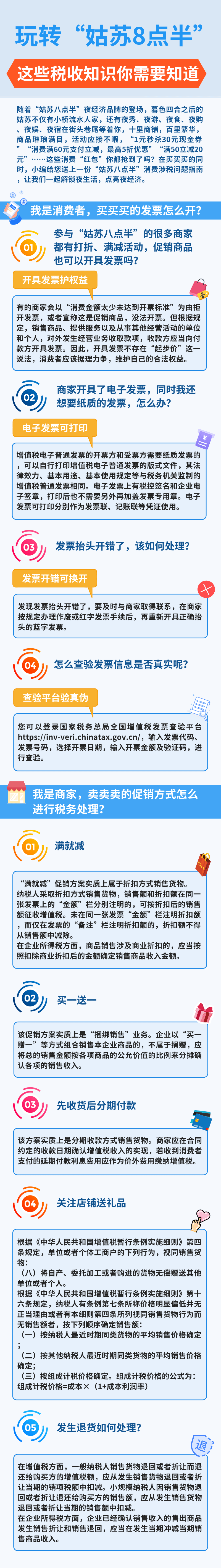 知识点：玩转姑苏8点半，这些税收知识你需要知道！